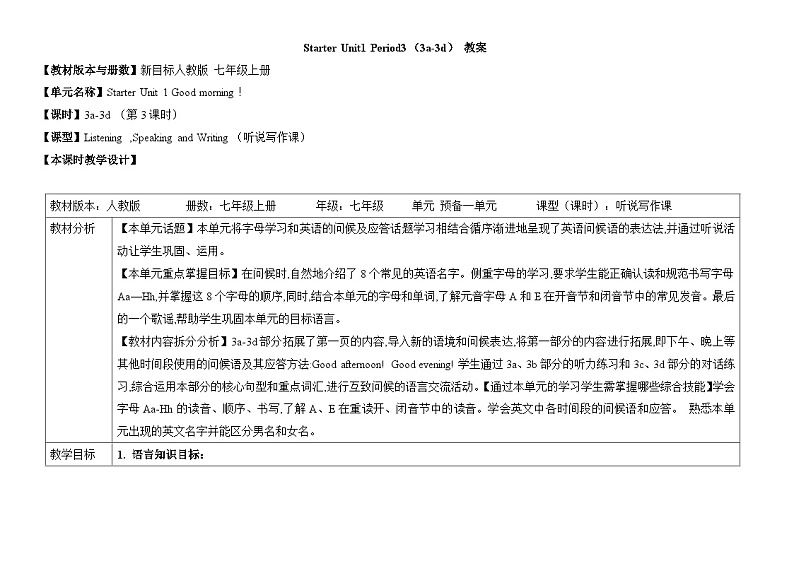 【同步教案】人教新目标版英语七年级上册--Unit 1 Good morning !Period3（3a-3d）教案（表格式）第1页