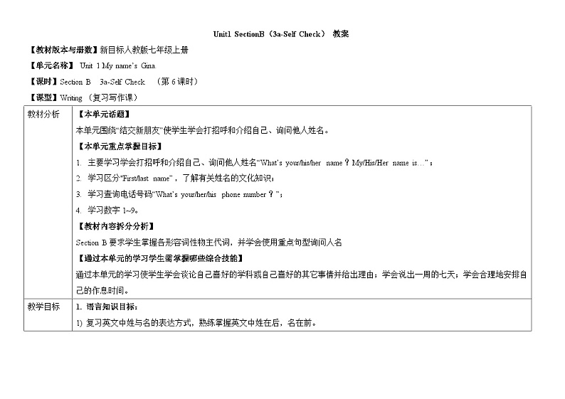 【同步教案】人教新目标版英语七年级上册--Unit 1 My name’s Gina. section B（3a-Self Check）教案（表格式）第1页