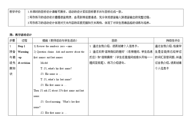 【同步教案】人教新目标版英语七年级上册--Unit 1 My name’s Gina. section B（3a-Self Check）教案（表格式）第3页