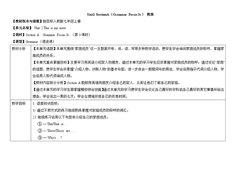 【同步教案】人教新目标版英语七年级上册--Unit 2 This is my sister SectionA（Grammar Focus-3c）（表格式）第1页
