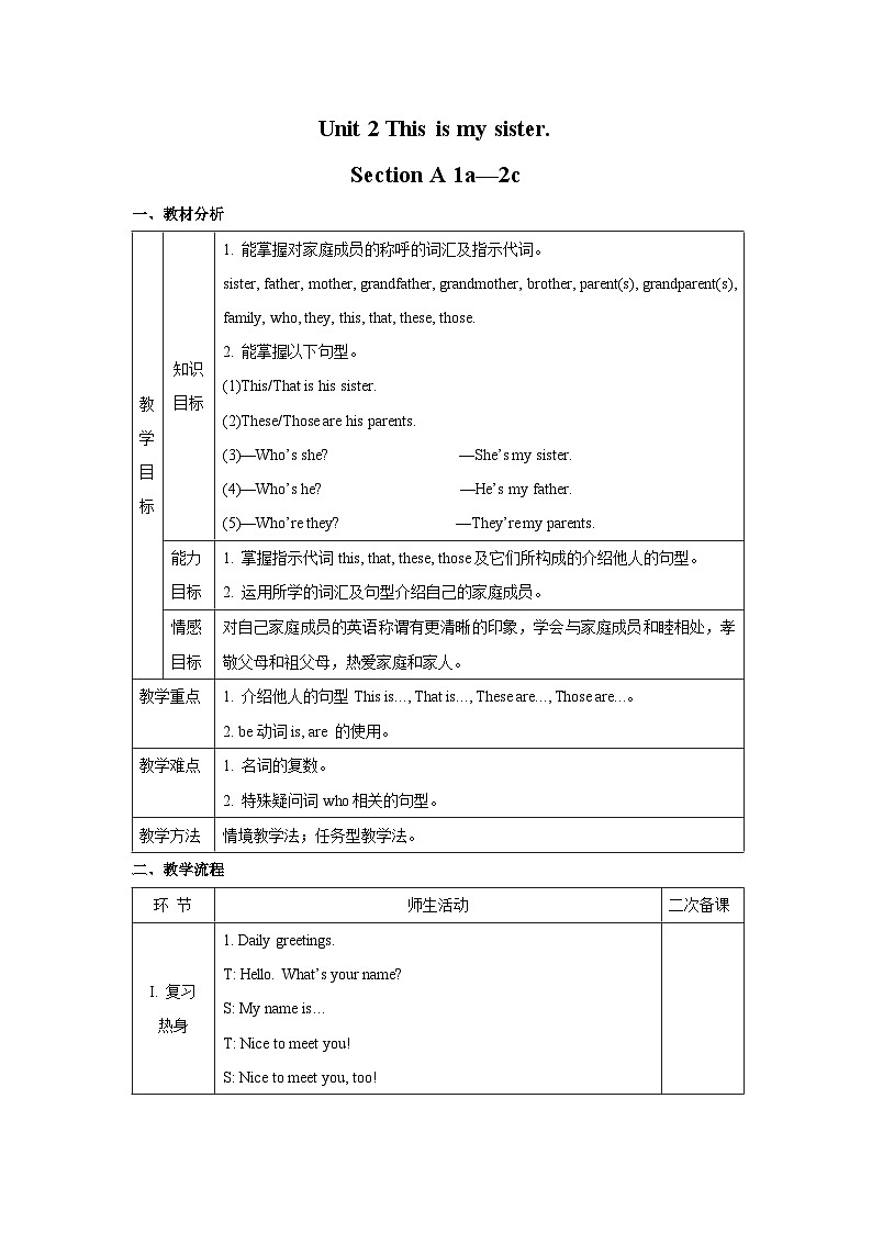 【同步教案】人教新目标版英语七年级上册--Unit 2 This is my sisterSection A 1a—2c 教案（表格式）01