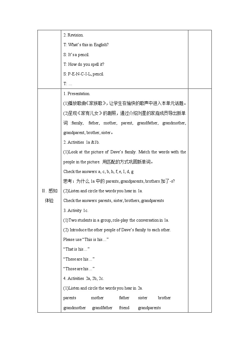 【同步教案】人教新目标版英语七年级上册--Unit 2 This is my sisterSection A 1a—2c 教案（表格式）02