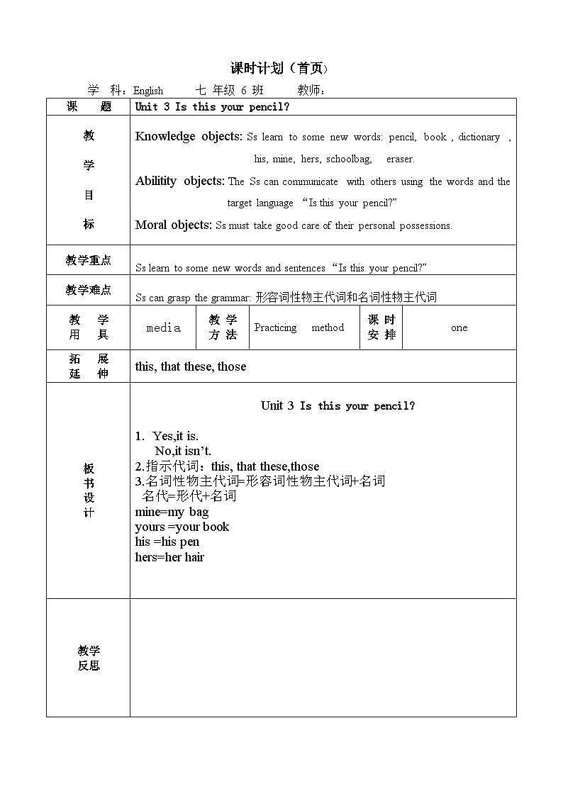 【同步教案】人教新目标版英语七年级上册--Unit 3 Is this your pencil？ Grammar Focus-3c 教案（表格式）01
