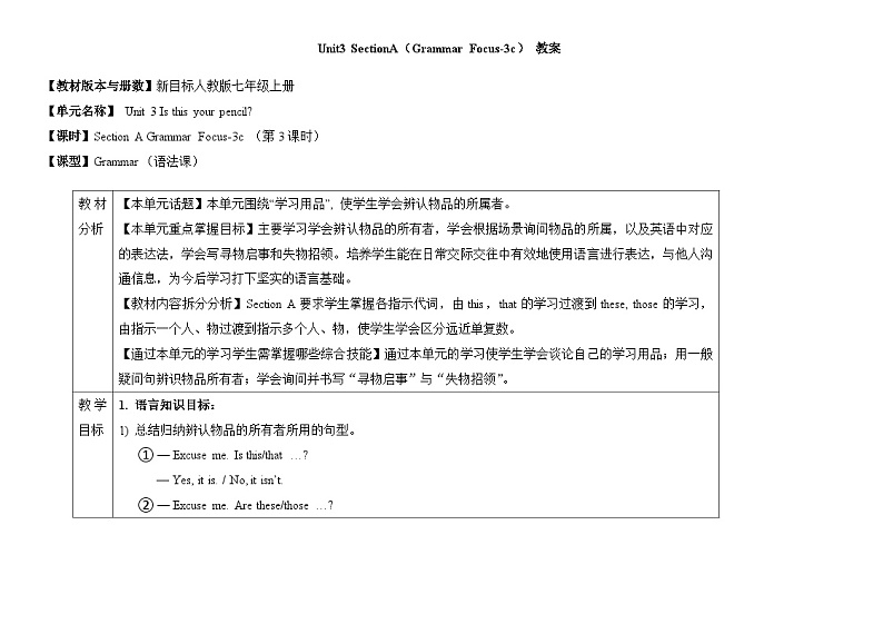 【同步教案】人教新目标版英语七年级上册--Unit 3 Is this your pencil？ SectionA（Grammar Focus-3c）教案（表格式）01