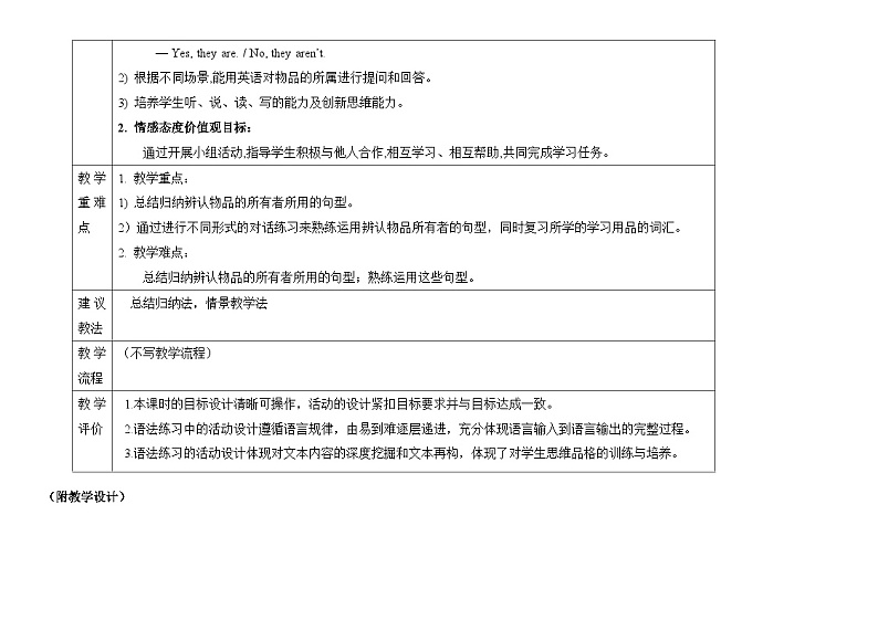 【同步教案】人教新目标版英语七年级上册--Unit 3 Is this your pencil？ SectionA（Grammar Focus-3c）教案（表格式）02