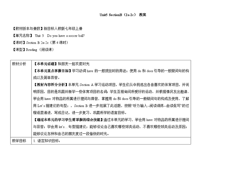 【同步教案】人教新目标版英语七年级上册--Unit 5 Do you have a soccer ball？ Section B（2a-2c）（表格式）第1页
