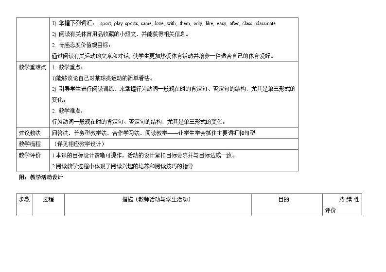 【同步教案】人教新目标版英语七年级上册--Unit 5 Do you have a soccer ball？ Section B（2a-2c）（表格式）第2页