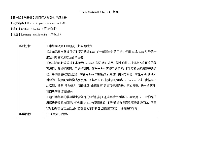 【同步教案】人教新目标版英语七年级上册--Unit 5 Do you have a soccer ball？ SectionB（1a-1d）教案（表格式）01