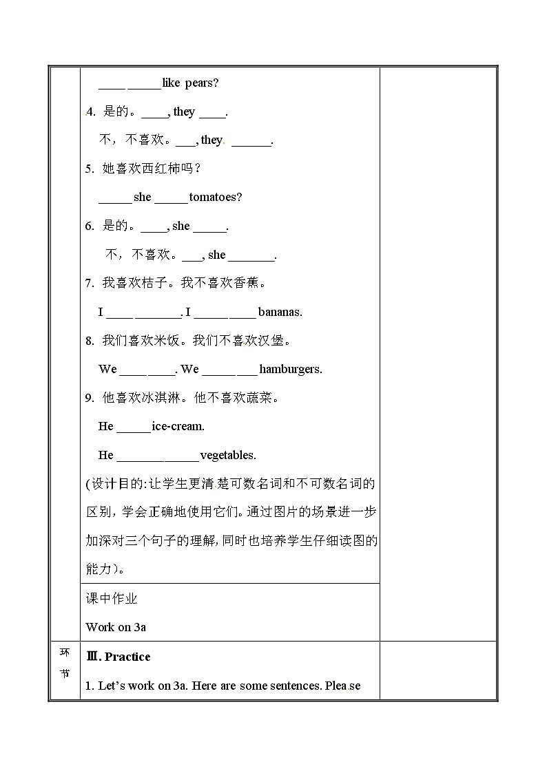 【同步教案】人教新目标版英语七年级上册--Unit 6 Do you like bananas？ Section A 第二课时（GF-3c）（表格式）第3页