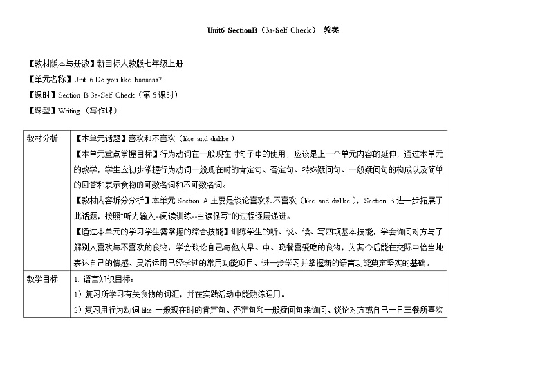【同步教案】人教新目标版英语七年级上册--Unit 6 Do you like bananas？ SectionB（3a-Self Check）（表格式）01