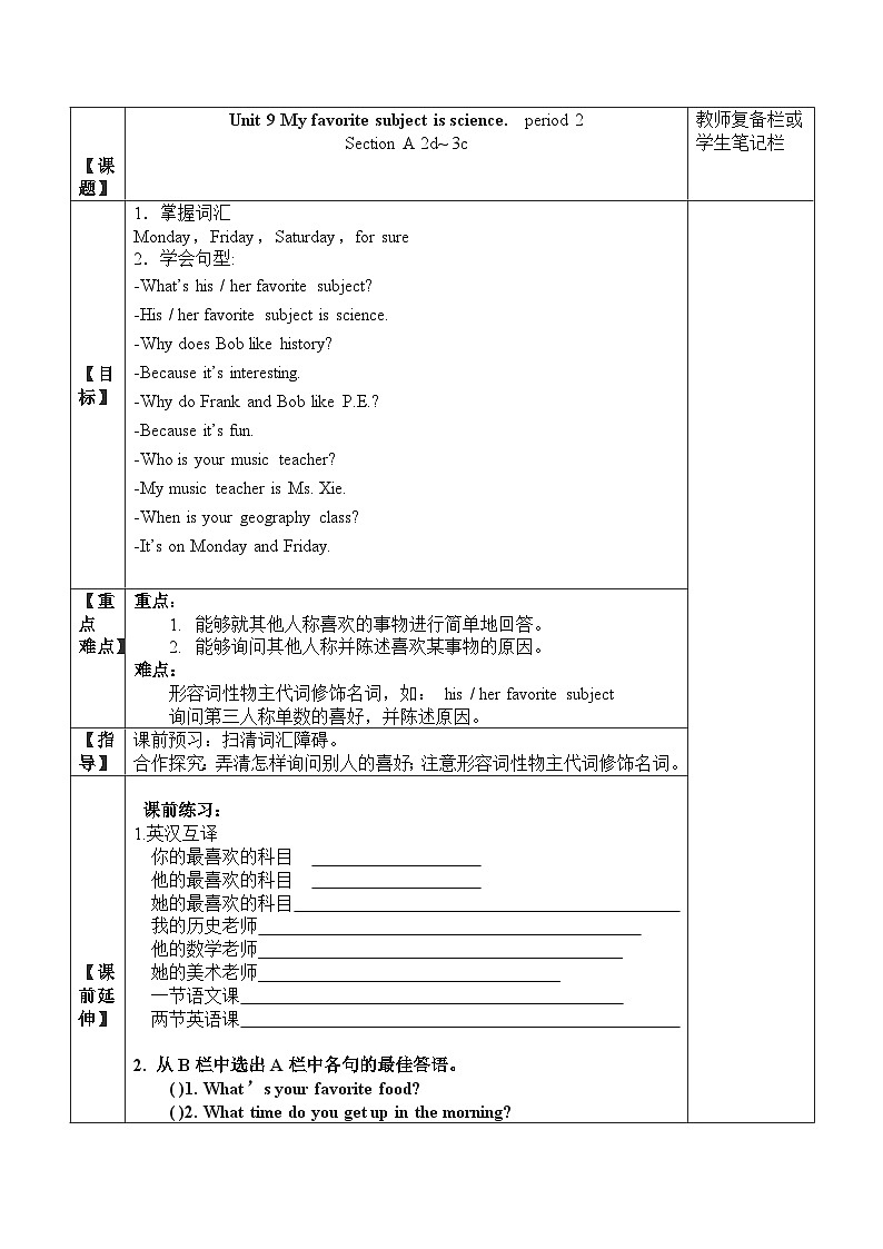 【同步教案】人教新目标版英语七年级上册--Unit 9 My favorite subject is science.Section A 2d-3c 教案（表格式）01
