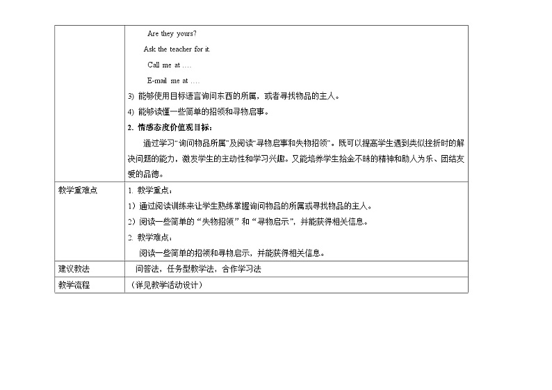 【同步教案】人教新目标版英语七年级上册--Unit3 Is this your pencil？SectionB（2a-2c）教案（表格式）第2页