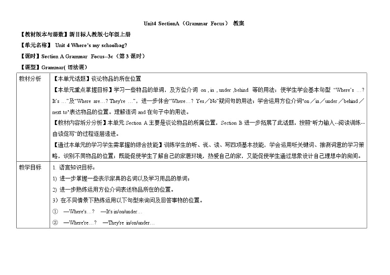 【同步教案】人教新目标版英语七年级上册--Unit4 Where 's my  schoolbag？SectionA（Grammar Focus）教案（表格式）第1页