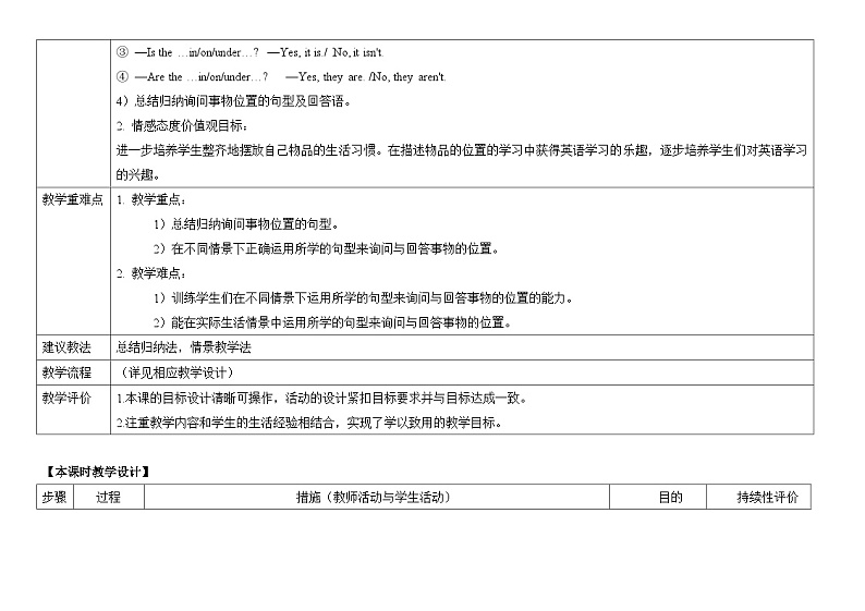 【同步教案】人教新目标版英语七年级上册--Unit4 Where 's my  schoolbag？SectionA（Grammar Focus）教案（表格式）第2页