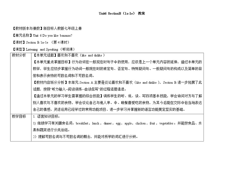 【同步教案】人教新目标版英语七年级上册--Unit6Do you like bananas？ SectionB（1a-1e）教案（表格式）01