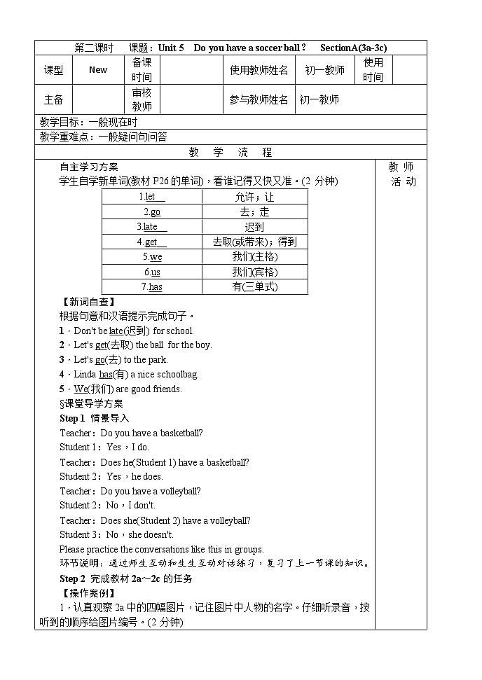 【同步教案】人教新目标版英语七年级上册--unit 5  Do you have a soccer ball？ Ssection  A (3a---3c) 教案（表格式）01