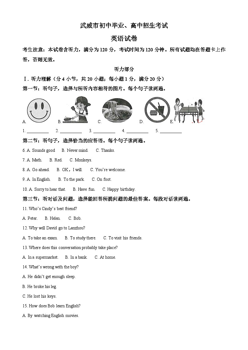 甘肃省武威市中考英语真题（解析版）第1页