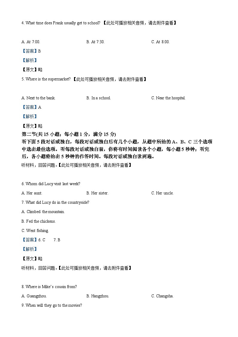 湖南省怀化市中考英语真题（含听力）（解析版）第2页