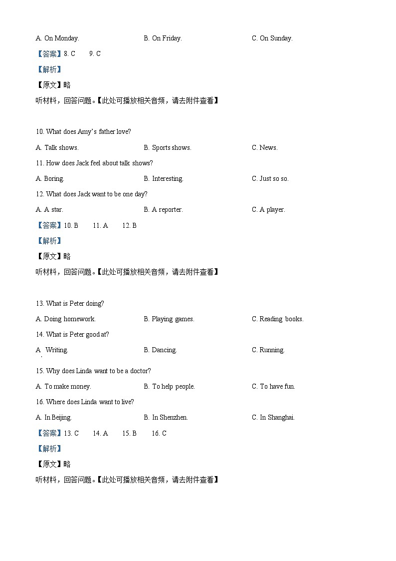 湖南省怀化市中考英语真题（含听力）（解析版）第3页