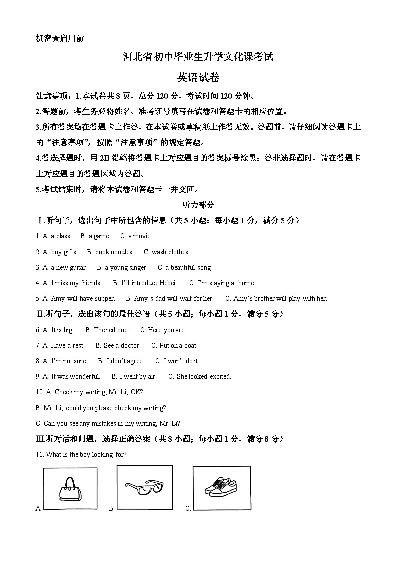 2023年河北省中考英语真题01