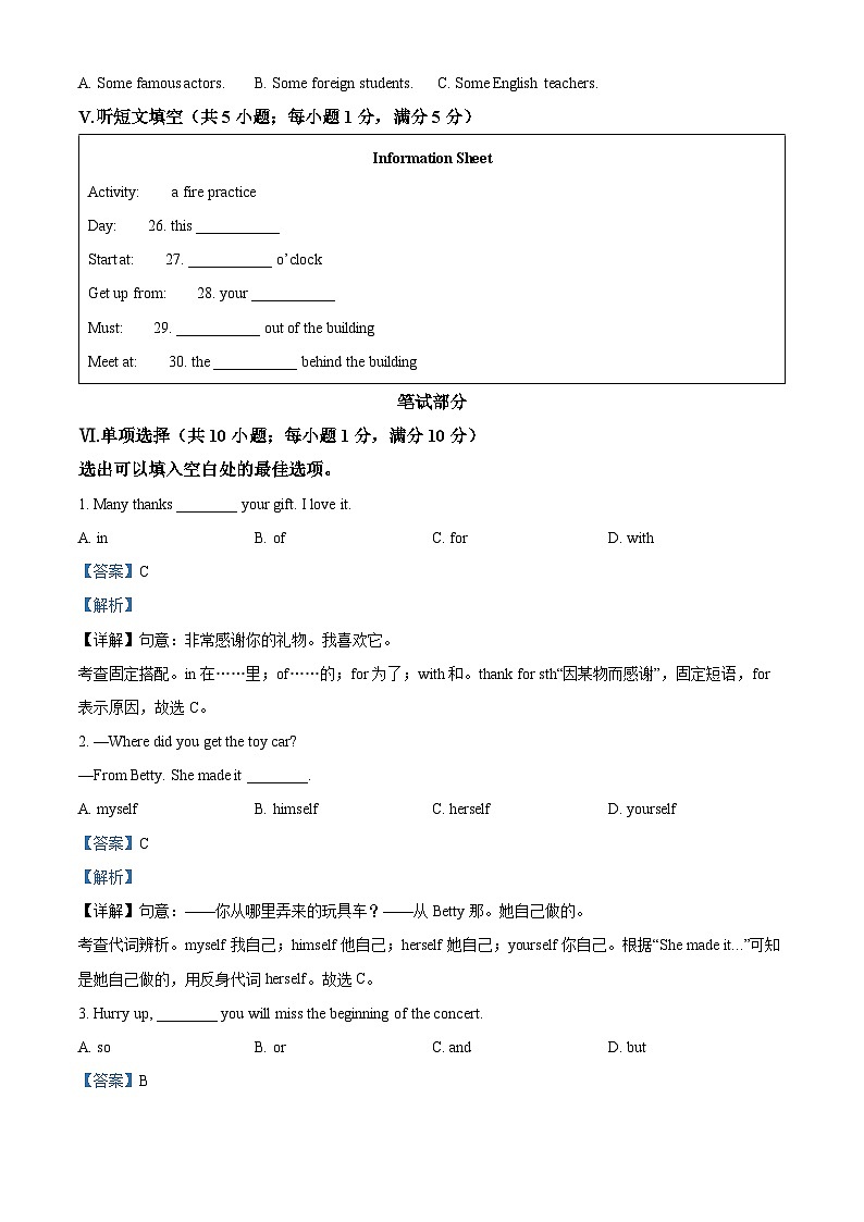 2023年河北省中考英语真题03