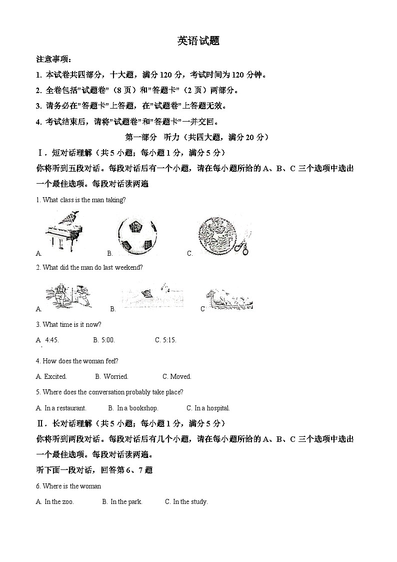 安徽省中考英语真题（原卷版）第1页