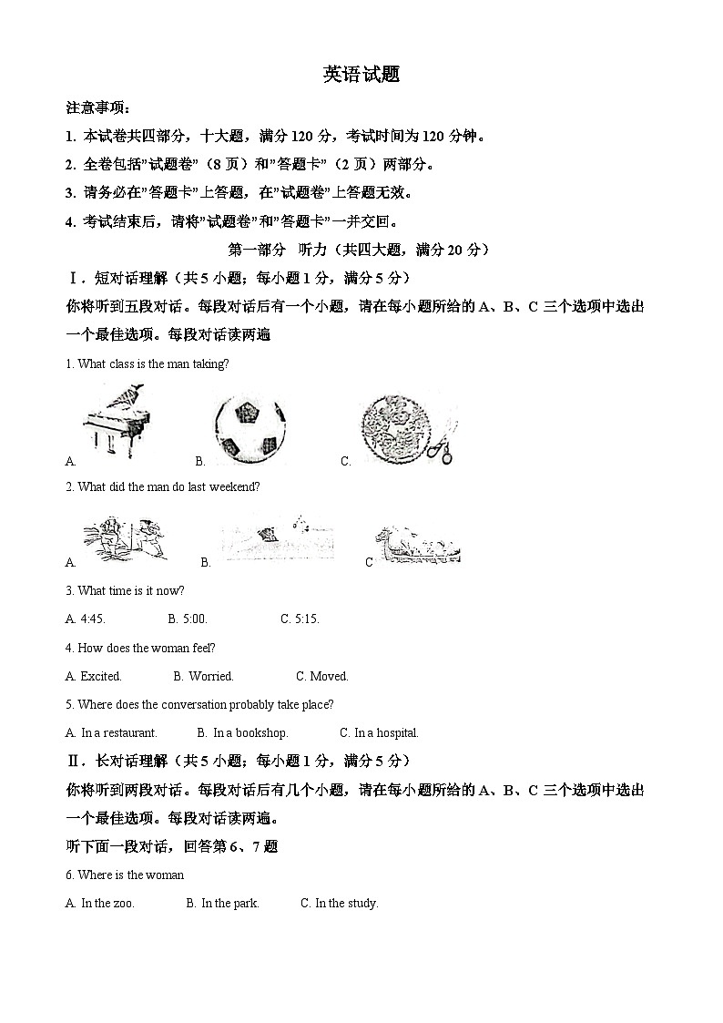 安徽省中考英语真题（解析版）第1页