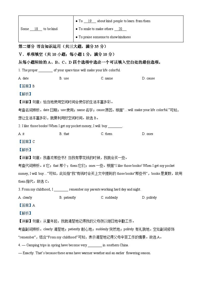 安徽省中考英语真题（解析版）第3页