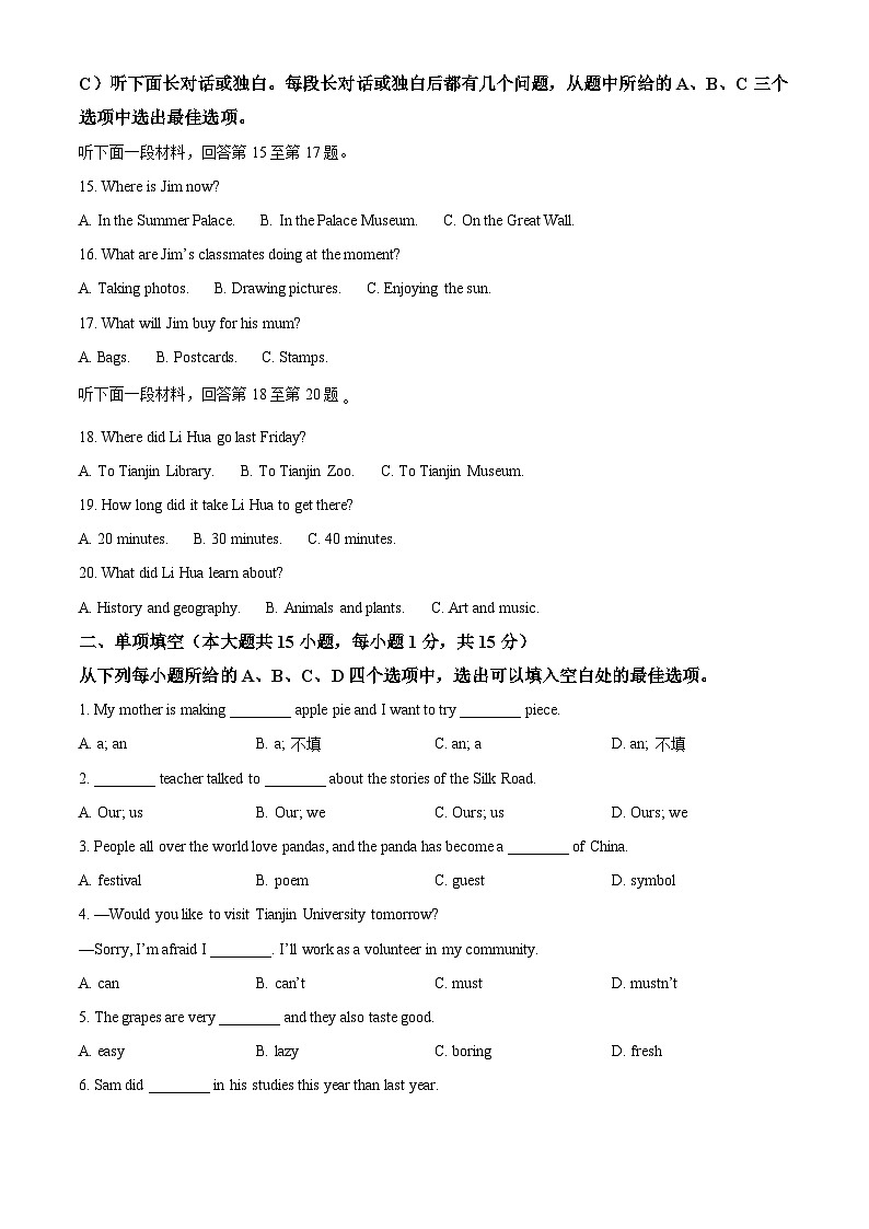 2023年天津市中考英语真题03