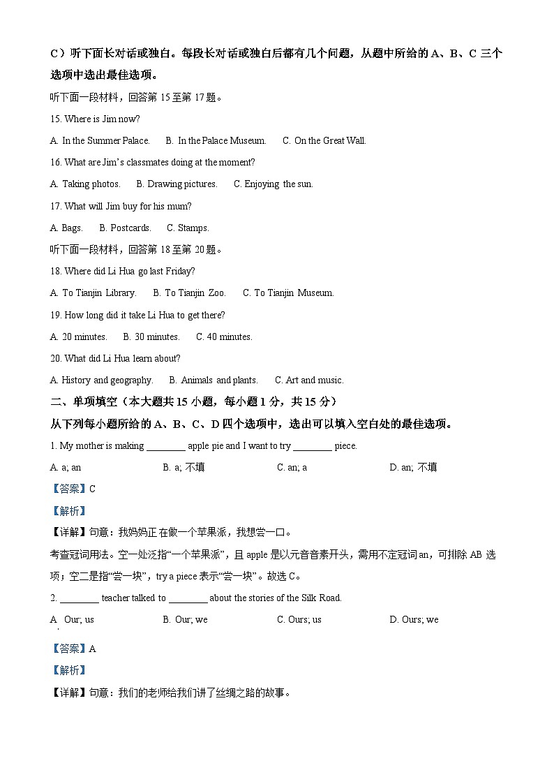 2023年天津市中考英语真题03