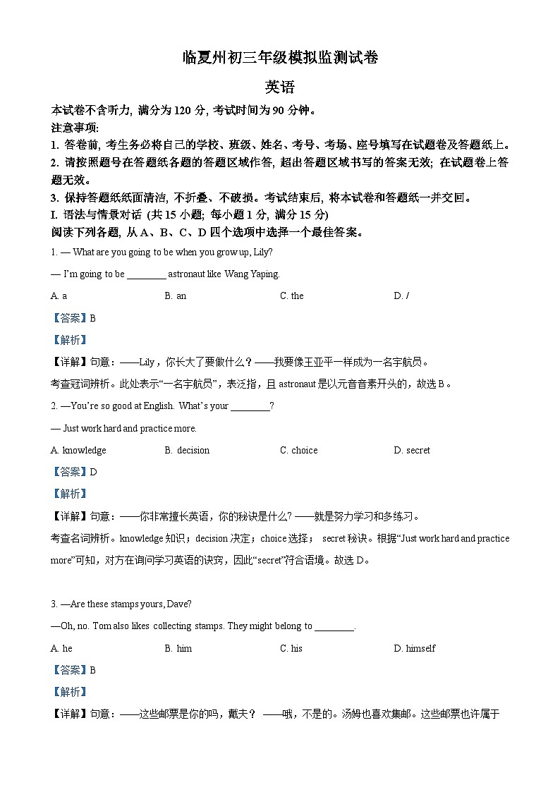 2023年甘肃省临夏州中考模拟英语试题（解析版）第1页