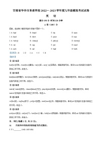 2023年甘肃省平凉市华亭市皇甫学校中考模拟英语试题（解析版）