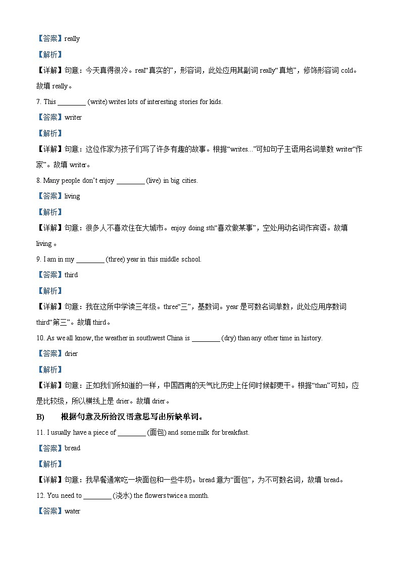 2023年甘肃省平凉市华亭市皇甫学校中考模拟英语试题（解析版）02