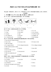 2023年甘肃省武威市中考四模英语试题（含听力）