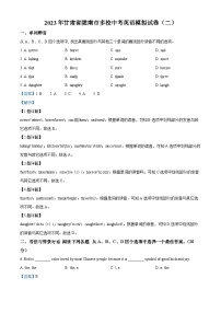 2023年甘肃省陇南市多校中考模拟英语试题（解析版）