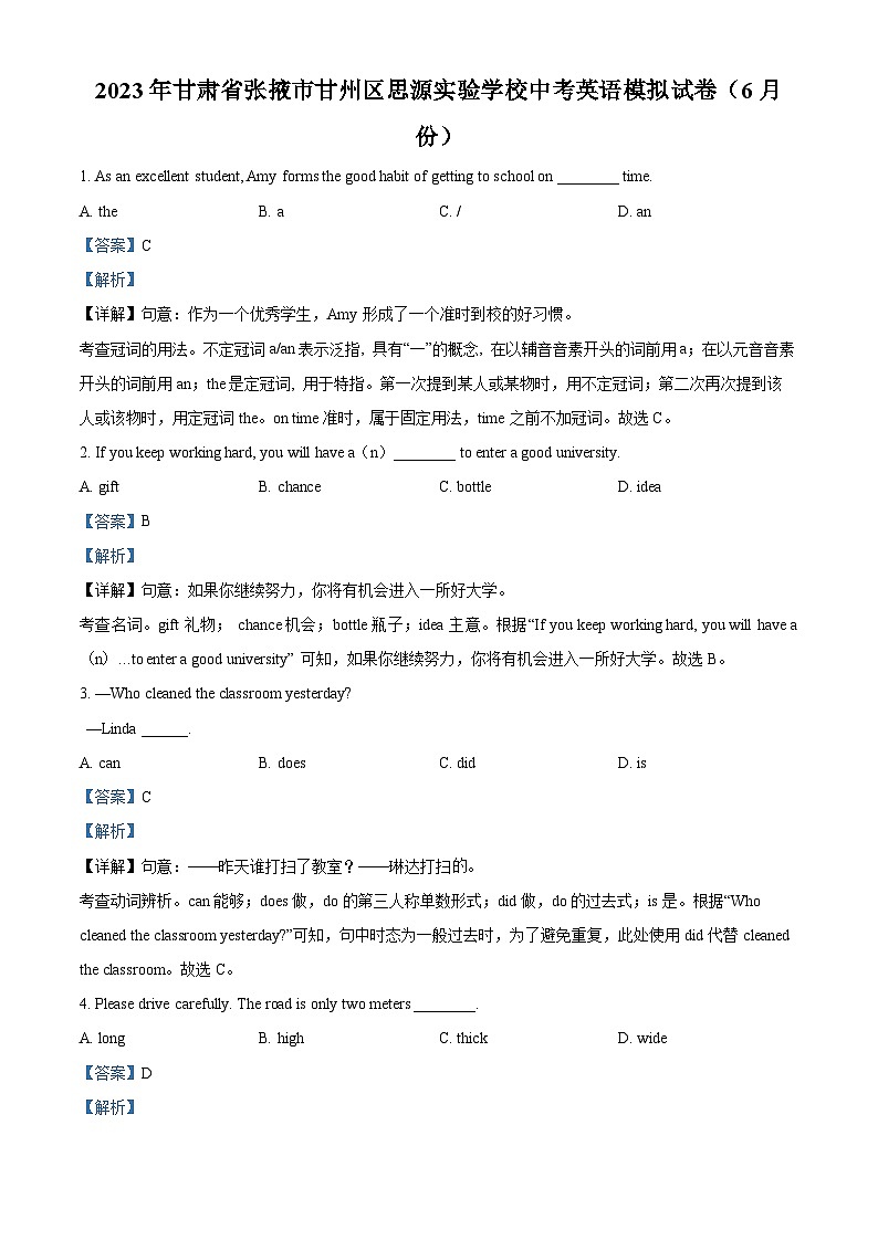 2023年甘肃省张掖市甘州区思源实验学校中考模拟英语试题（解析版）第1页