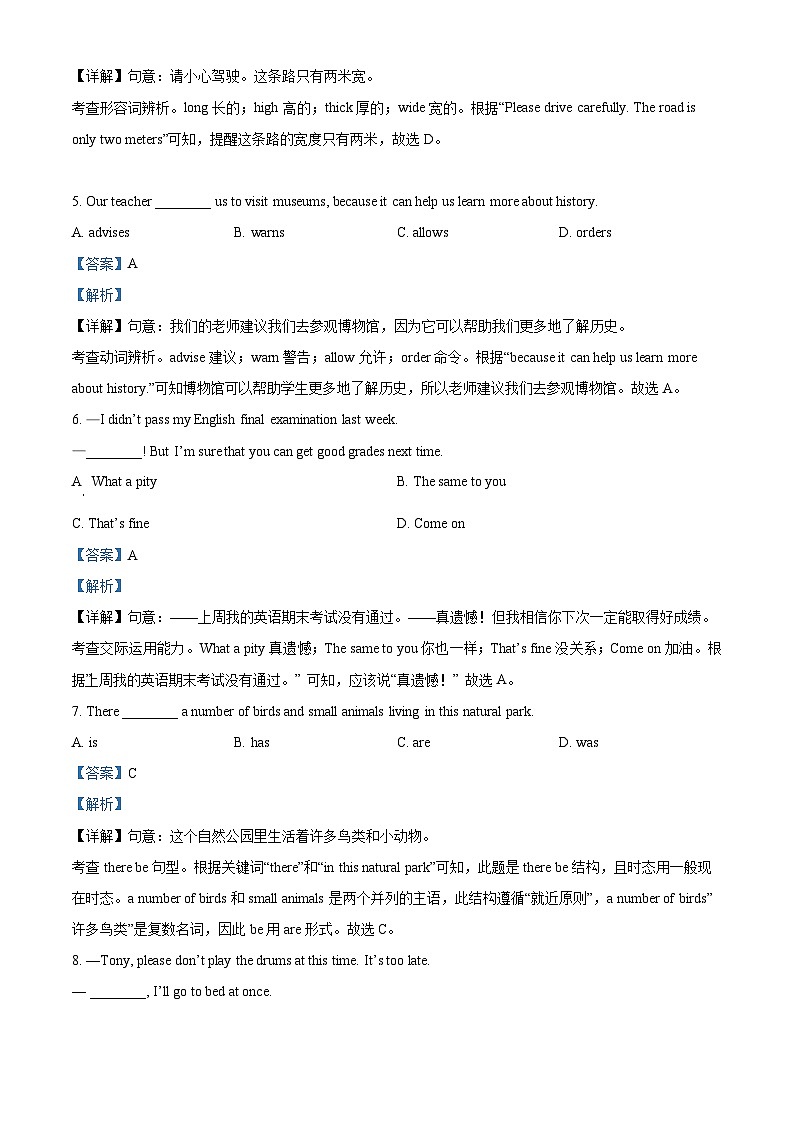2023年甘肃省张掖市甘州区思源实验学校中考模拟英语试题（解析版）第2页