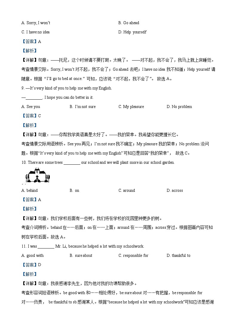 2023年甘肃省张掖市甘州区思源实验学校中考模拟英语试题（解析版）第3页