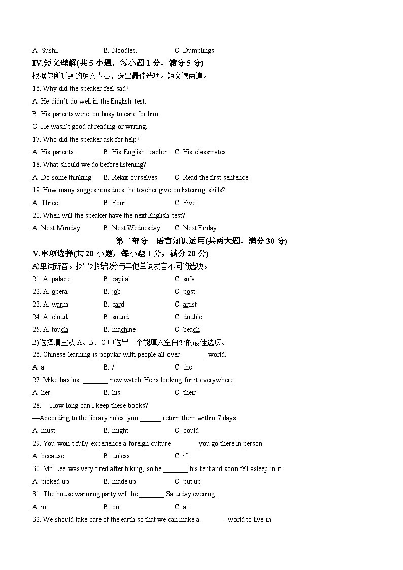 2023年海南省海口市海南中学中考模拟英语试题(无答案)02