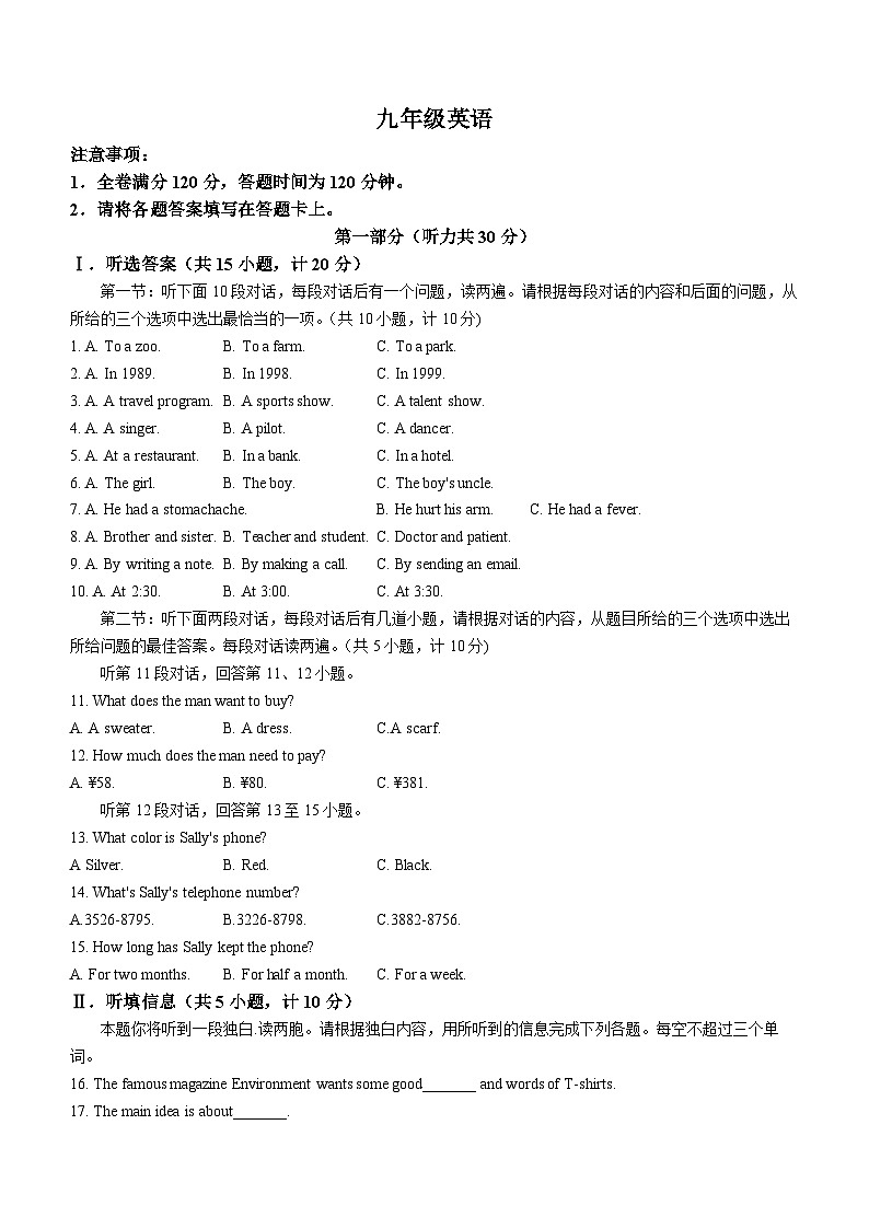 2023年陕西省西安市高级中学中考四模英语试题(无答案)第1页