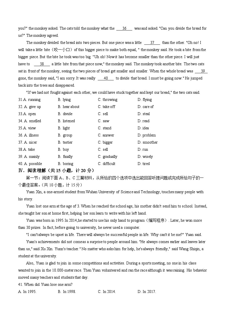 2023年陕西省西安市高级中学中考四模英语试题(无答案)第3页