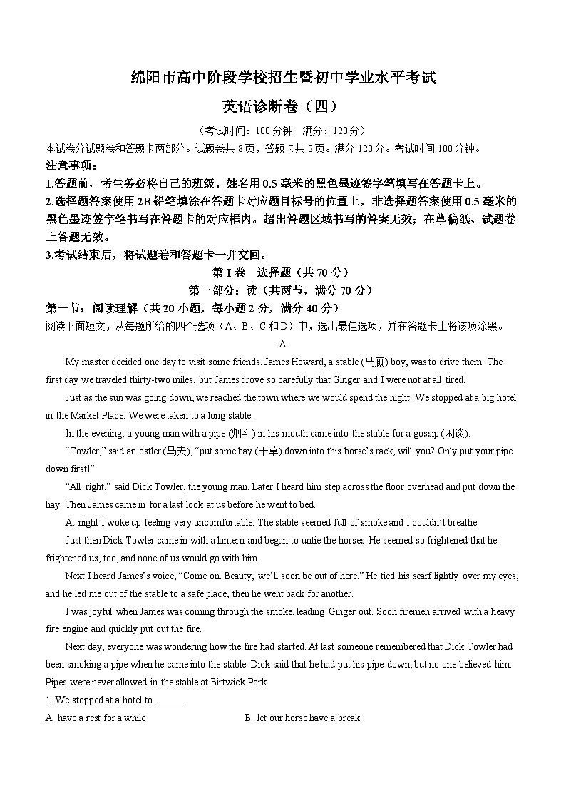 2023年四川省绵阳市中考四模英语试题01