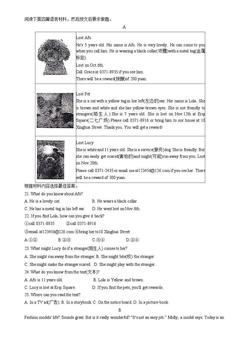 河南省郑州东枫外国语学校2022-2023学年七年级上学期期末英语试题第2页