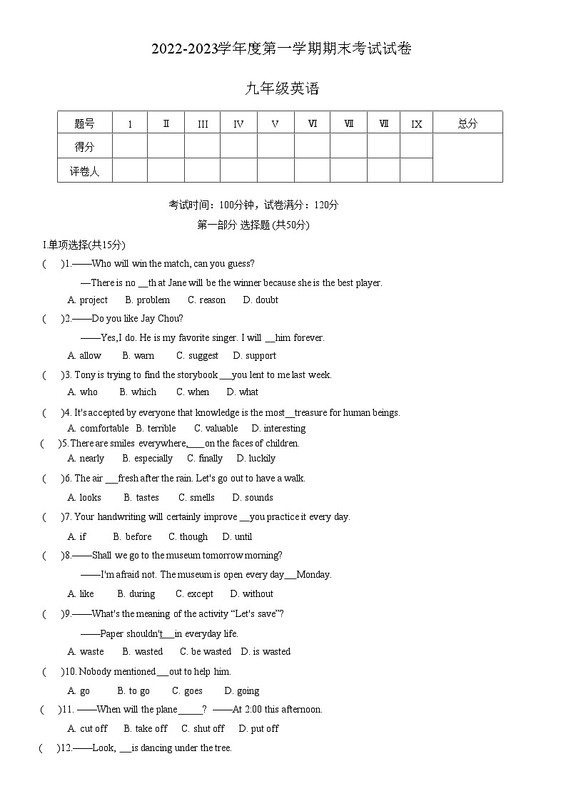 辽宁省铁岭市西丰县2022-2023学年九年级上学期期末考试英语试题第1页