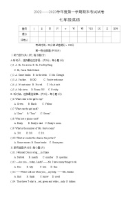 辽宁省铁岭市西丰县2022-2023学年七年级上学期期末考试英语试题