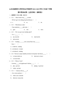 山东省威海市文登区重点学校联考2022-2023学年八年级下学期期中英语试卷（五四学制）