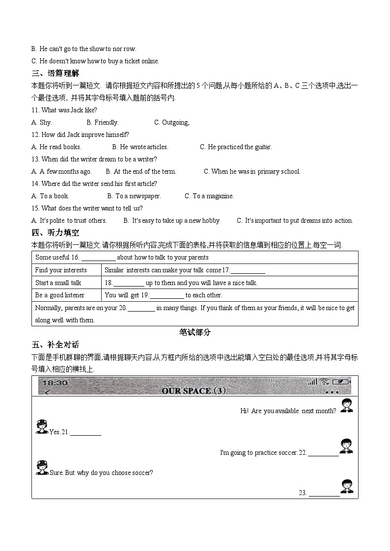 山西省太原市2022-2023学年八年级上学期期末英语试题（含听力）02