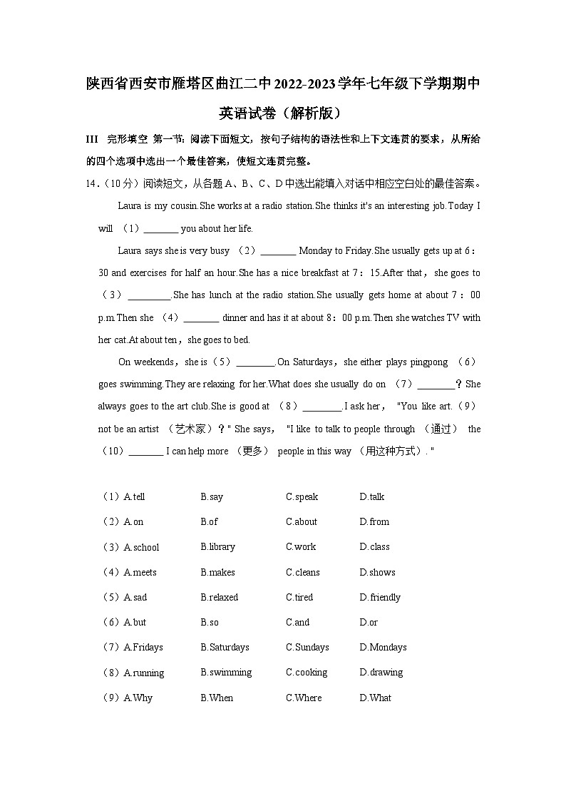 陕西省西安市雁塔区曲江二中2022-2023学年七年级下学期期中英语试卷第1页
