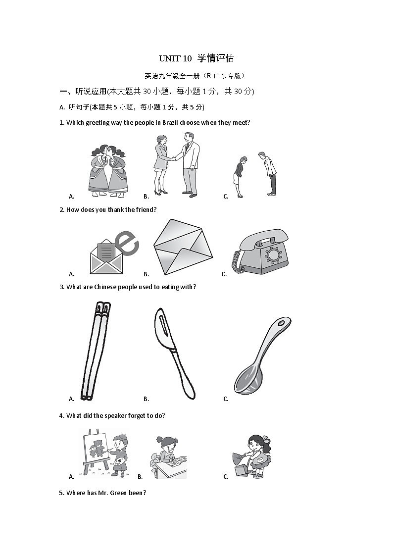 【广东新考法】新目标英语九年级上册-Unit10 单元学情评估试题（含答案+听力应用材料）01