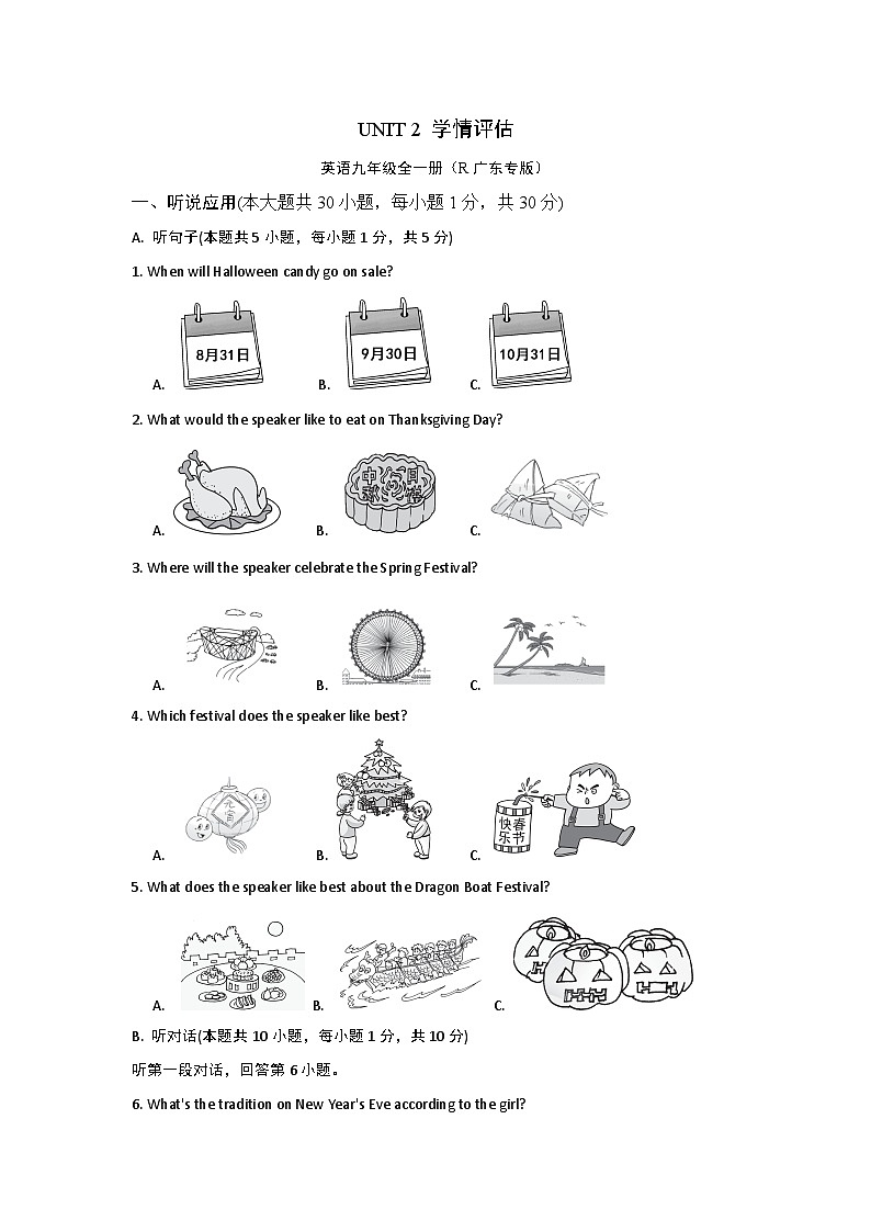 【广东新考法】新目标英语九年级上册-Unit2 单元学情评估试题（含答案+听力应用材料）01